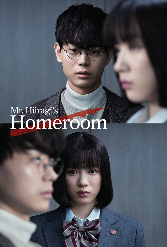 Poster de la serie Mr. Hiiragi's Homeroom