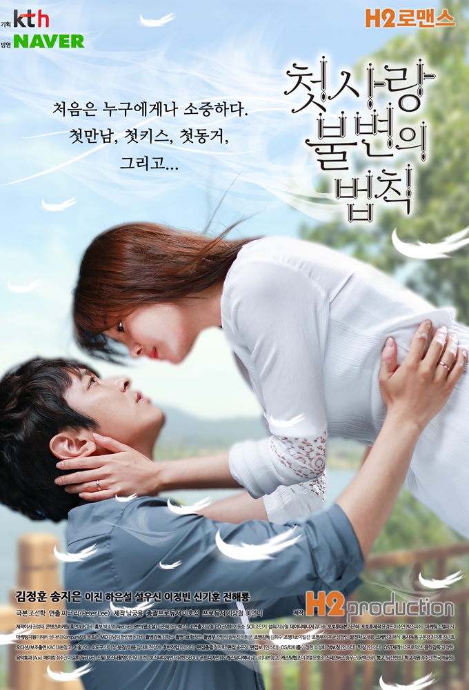 Poster de la serie Immutable Law of First Love