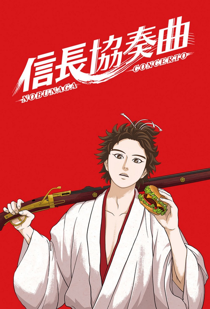 Poster de la serie Nobunaga Concerto