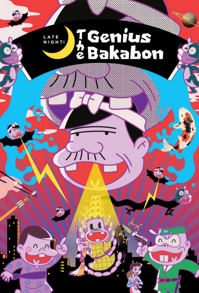 Poster de la serie Late Night! The Genius Bakabon