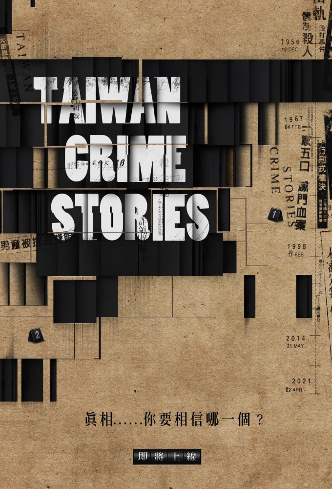 Poster de la serie Taiwan Crime Stories