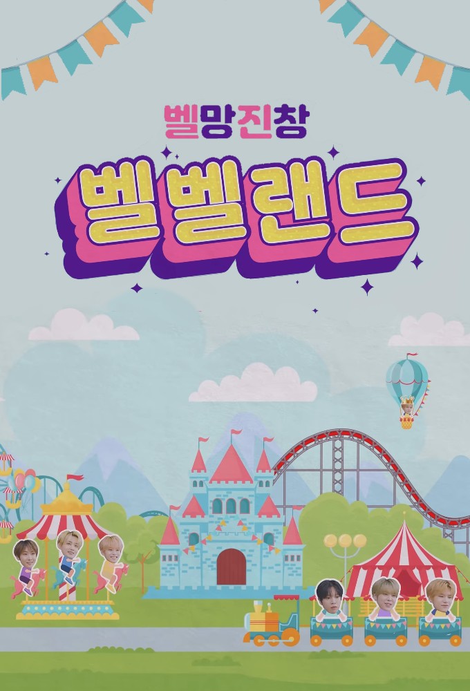 Poster de la serie VERIVERY - BelBel Land