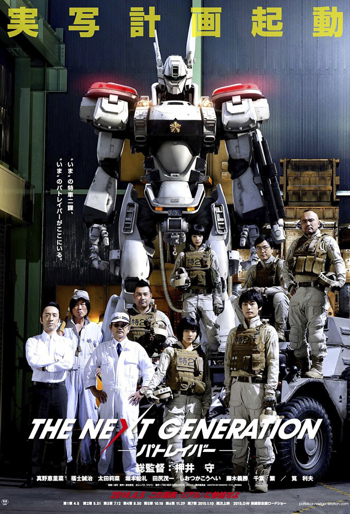 Poster de la serie The Next Generation -Patlabor-