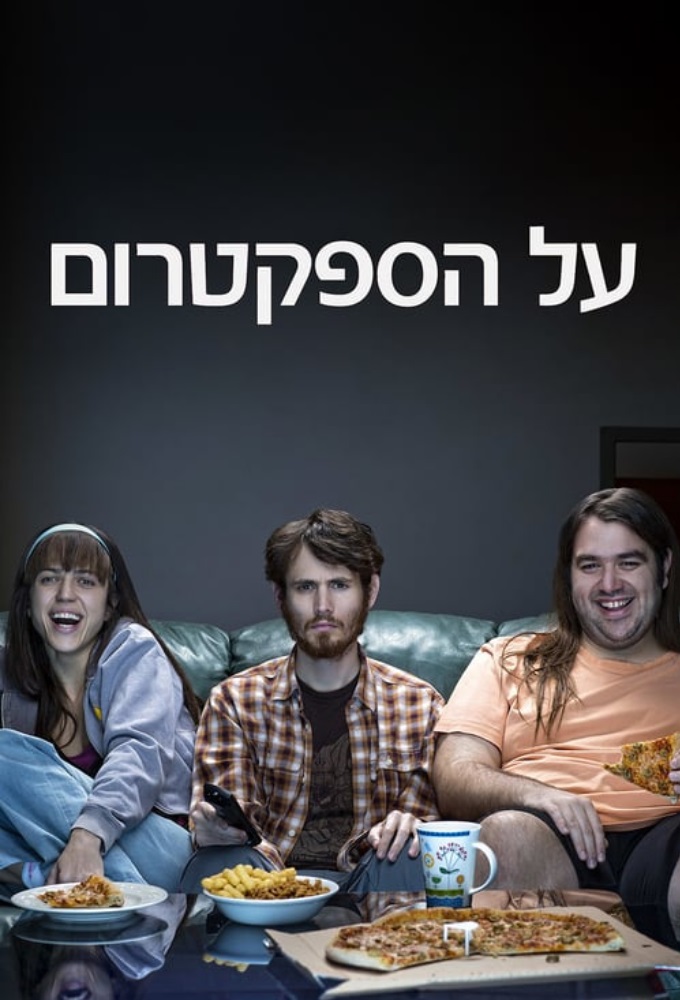 Poster de la serie On the Spectrum