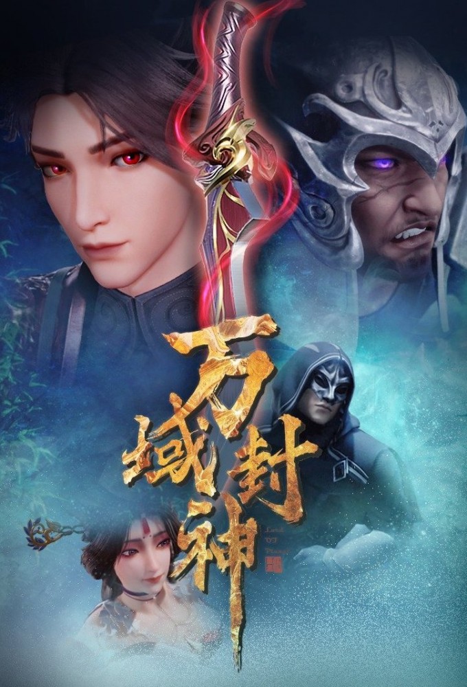 Poster de la serie Lord of Planet