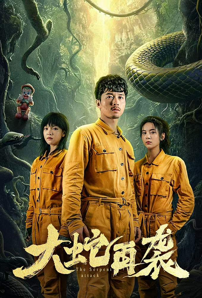 Poster de la serie The Serpent Attack