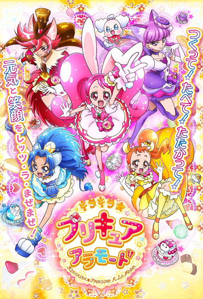 Poster de la serie Kira Kira☆Pretty Cure A La Mode