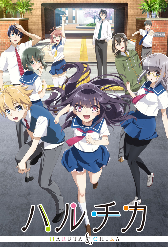 Poster de la serie HaruChika: Haruta to Chika wa Seishun suru