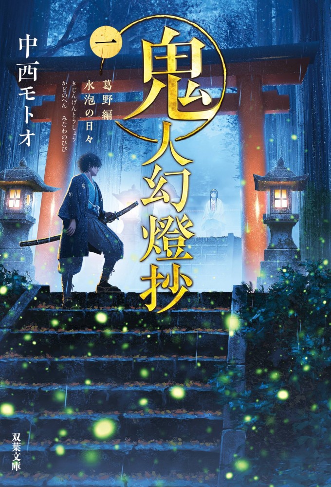 Poster de la serie Kijin Gentoushou