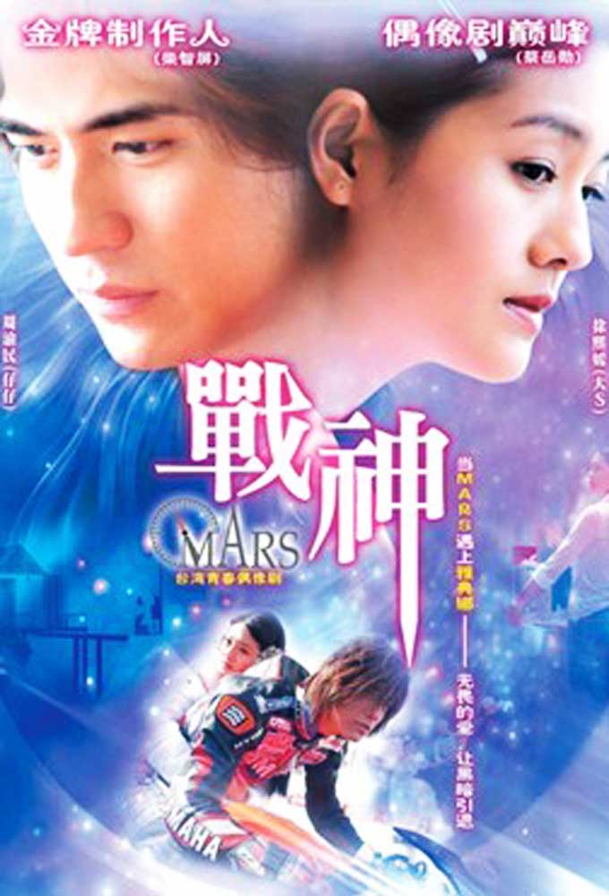 Poster de la serie Mars