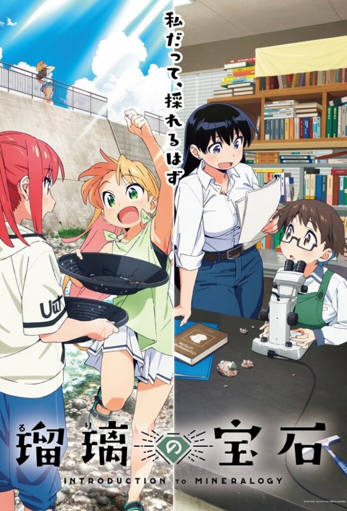 Poster de la serie Ruri no houseki