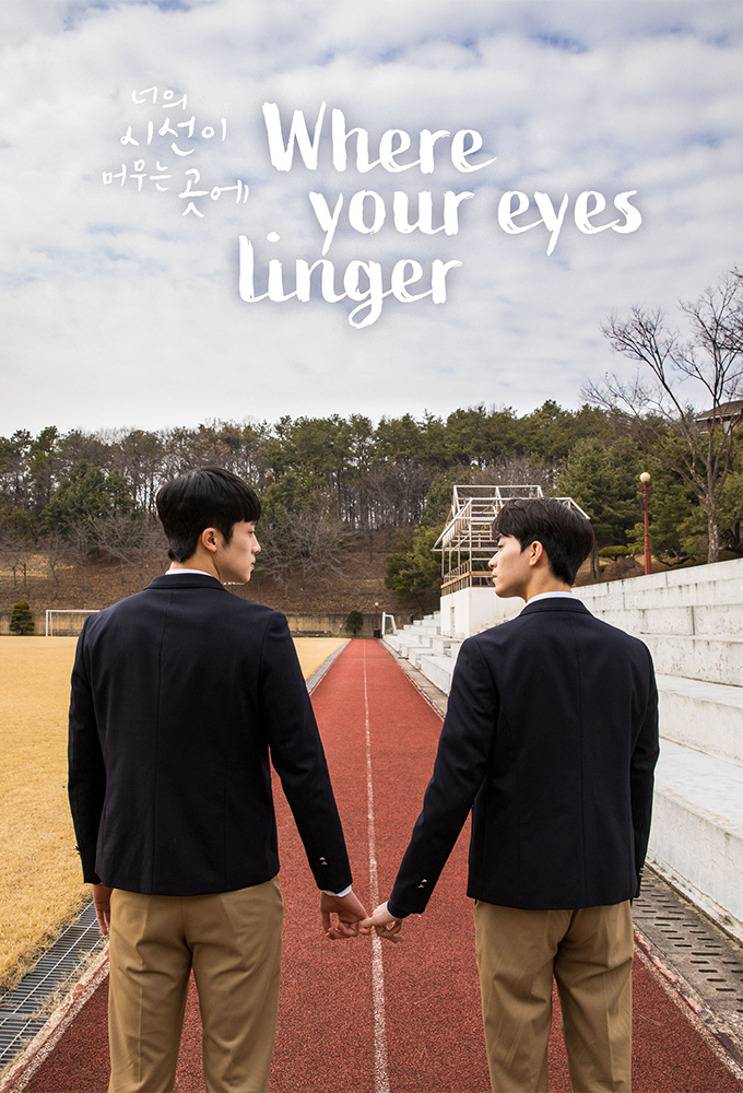 Poster de la serie Where Your Eyes Linger