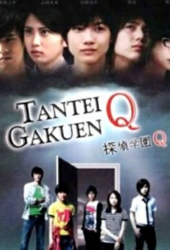 Poster de la serie Tantei Gakuen Q (2007)