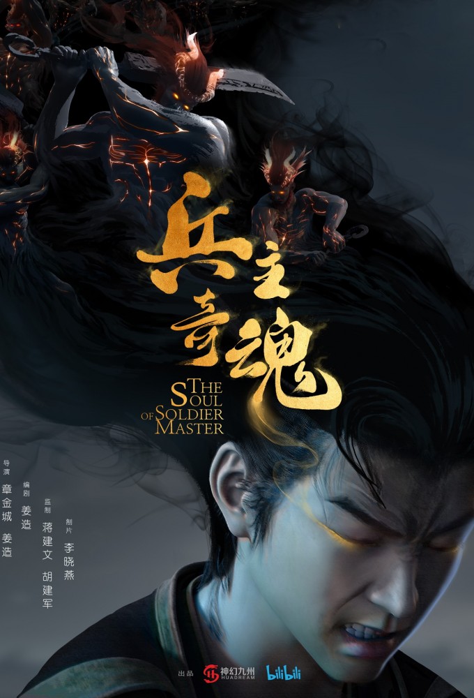 Poster de la serie The Soul of Soldier Master