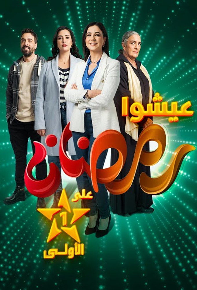 Poster de la serie Kayna Dorouf