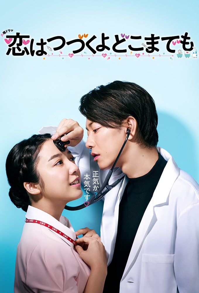 Regarder les épisodes de An Incurable Case of Love en streaming