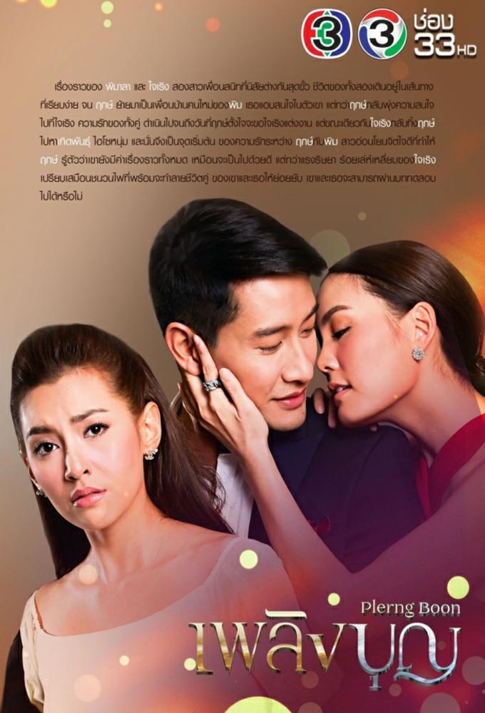 Poster de la serie Plerng Boon