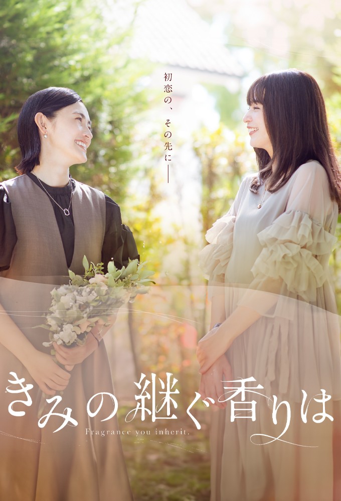 Poster de la serie Fragrance You Inherit