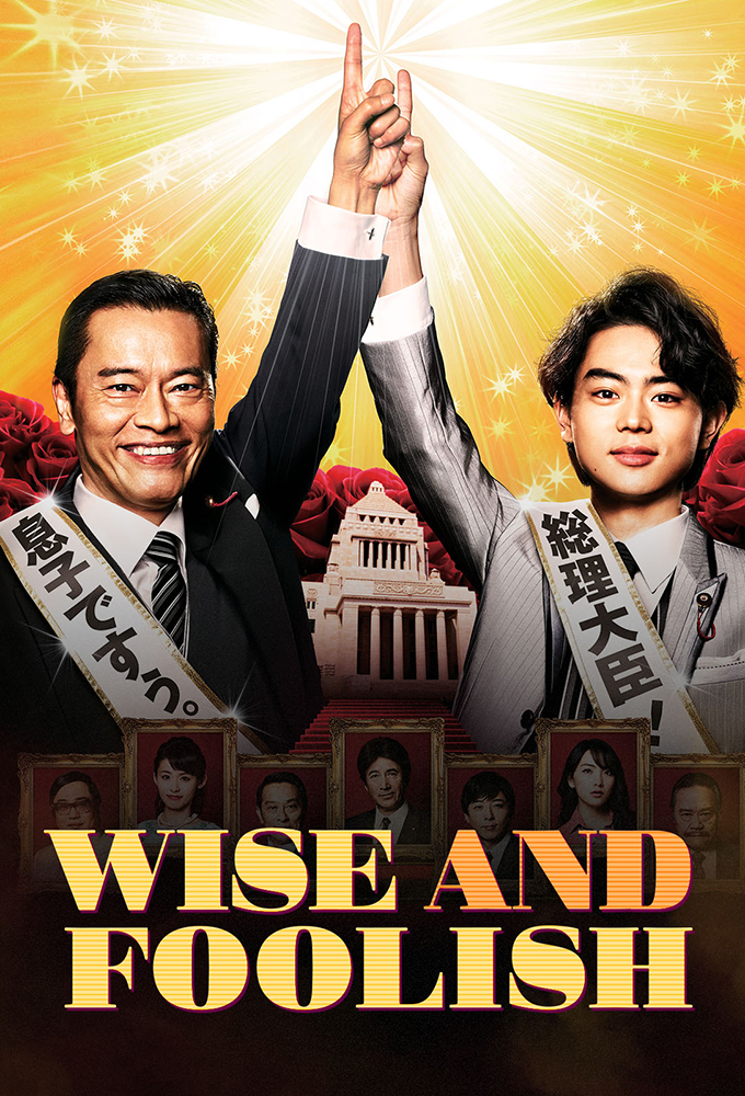Poster de la serie Wise and Foolish