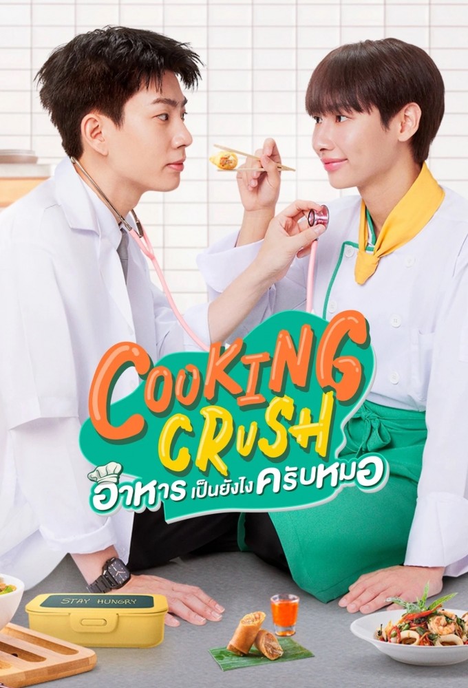 Poster de la serie Cooking Crush