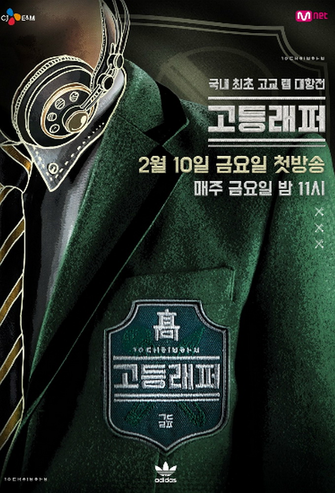 Poster de la serie High School Rapper