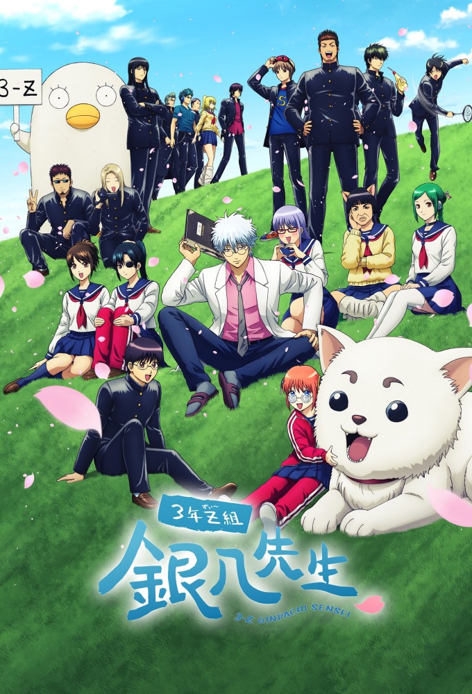 Poster de la serie 3-Z Ginpachi Sensei