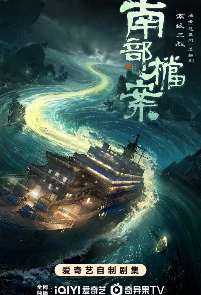 Poster de la serie The South Bureau