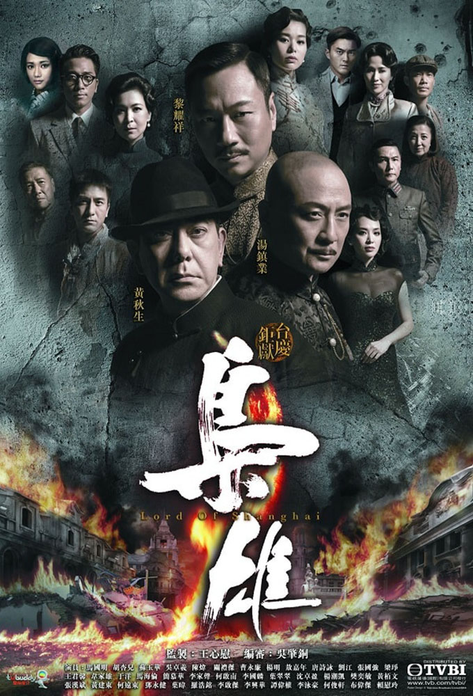 Poster de la serie Lord of Shanghai