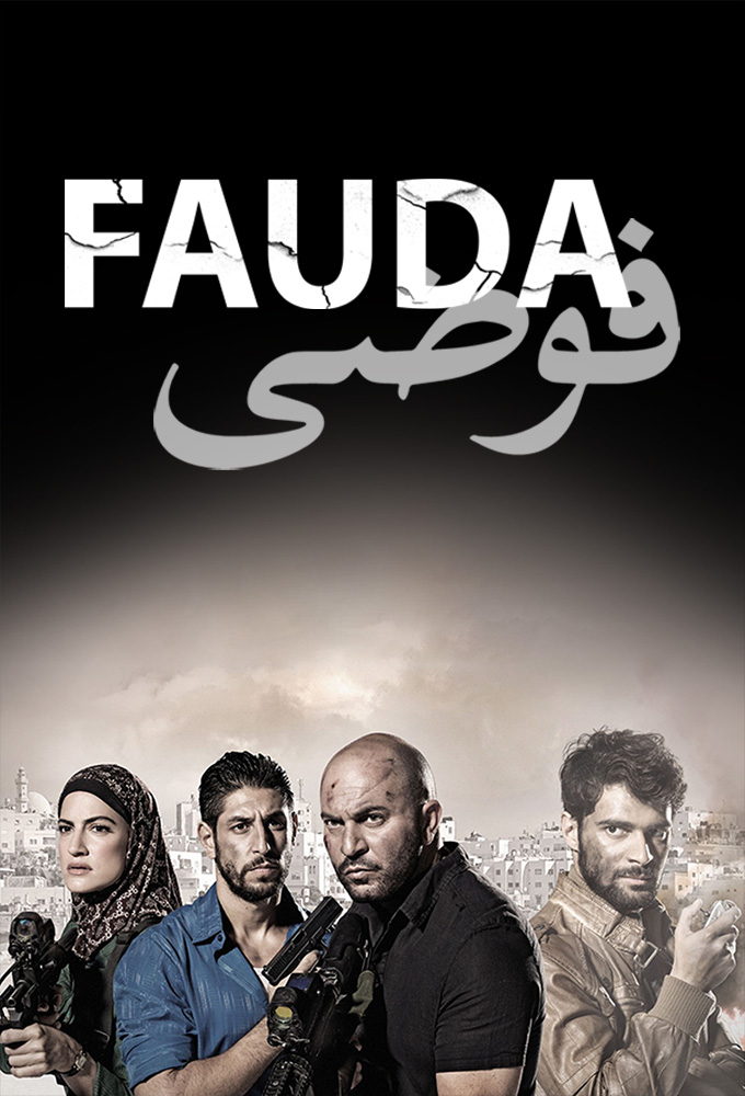 Poster de la serie Fauda