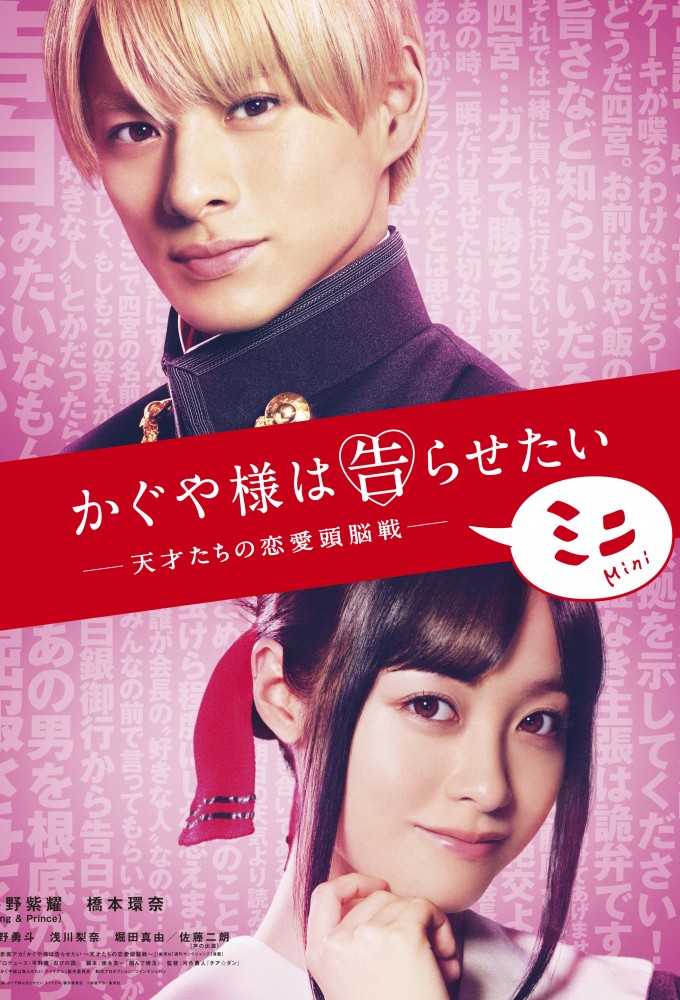 Onde assistir à série de TV Kaguya-sama: Love is War Mini em streaming  on-line?