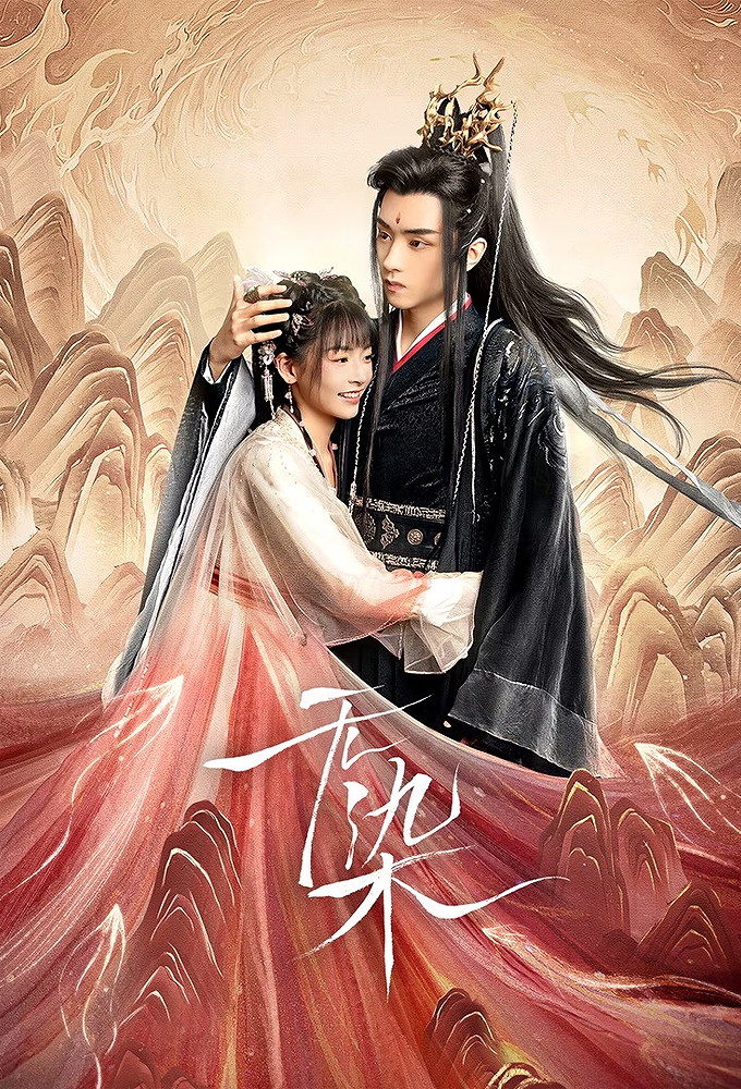 Poster de la serie Wu Ran