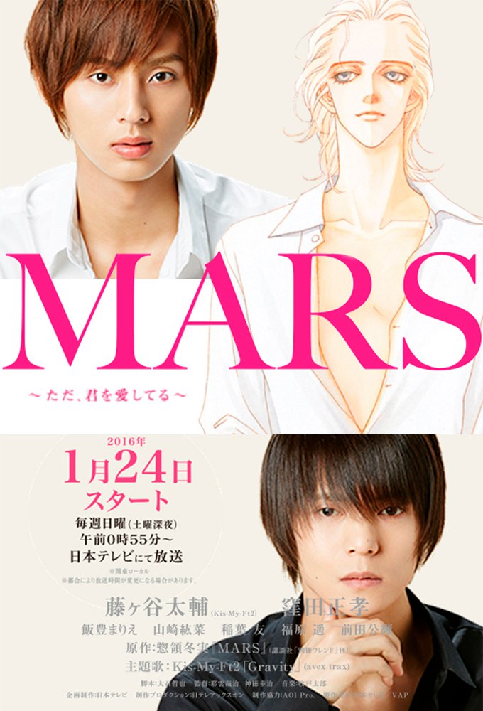 Poster de la serie Mars: Simplesmente, te Amando