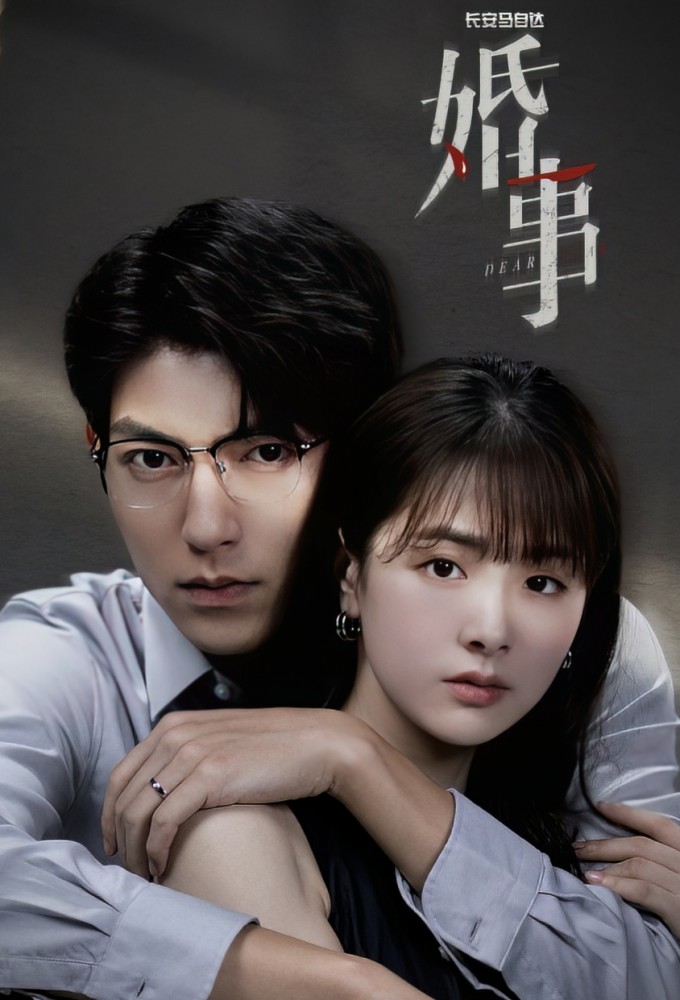 Poster de la serie Dear Liar