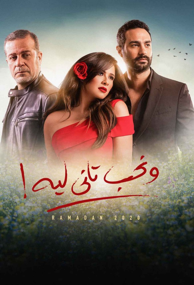 Poster de la serie Why We Fall in Love Again?