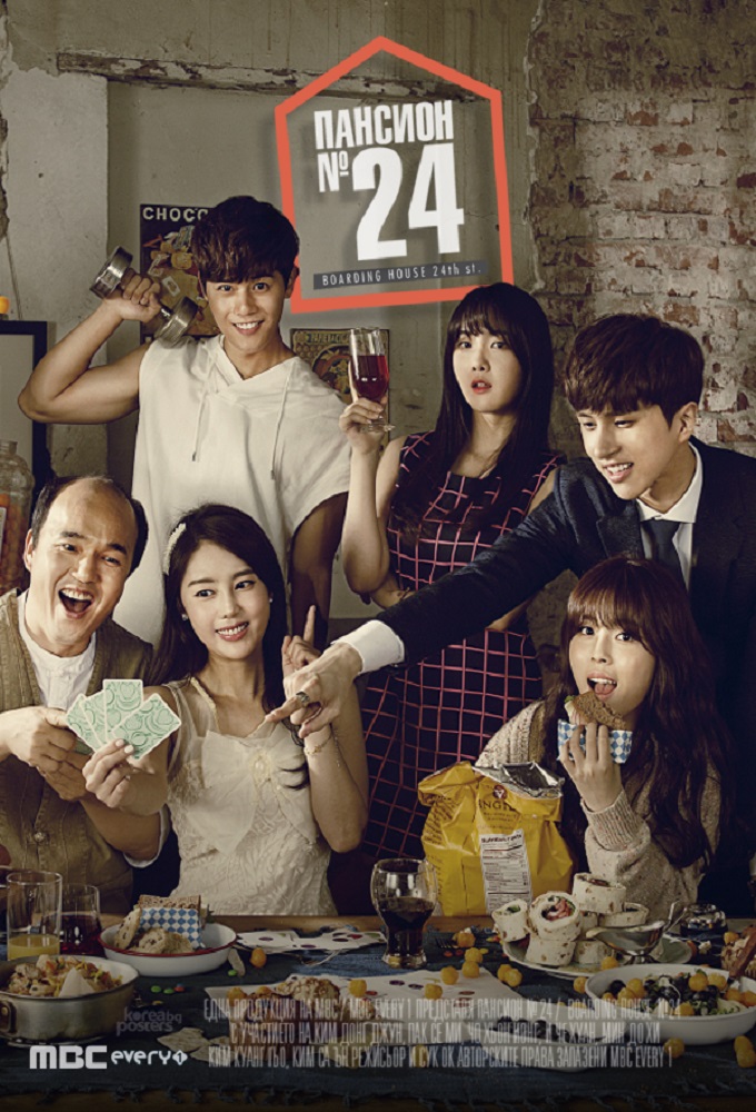 Poster de la serie Boarding House No. 24