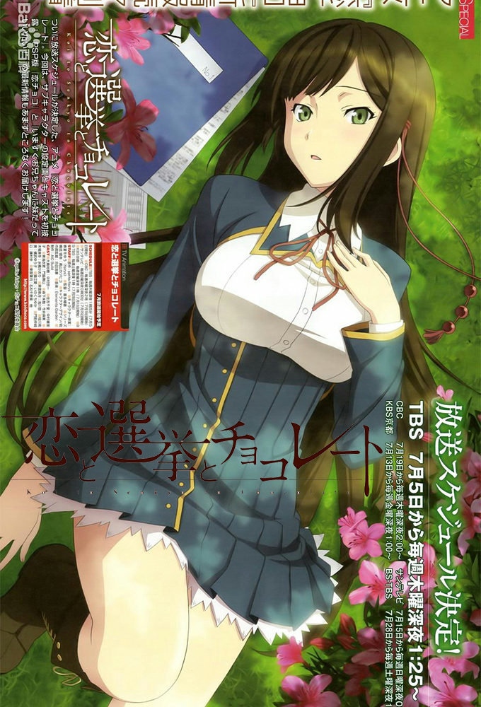 Poster de la serie Koi to Senkyo to Chocolate