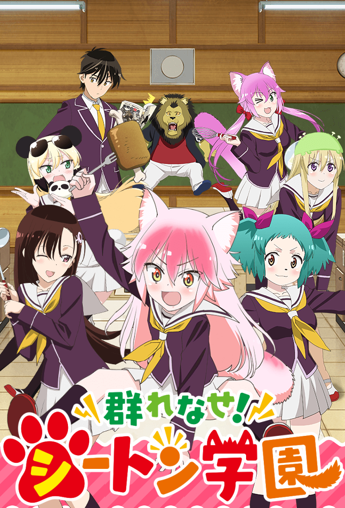 Poster de la serie Murenase! Seton Gakuen