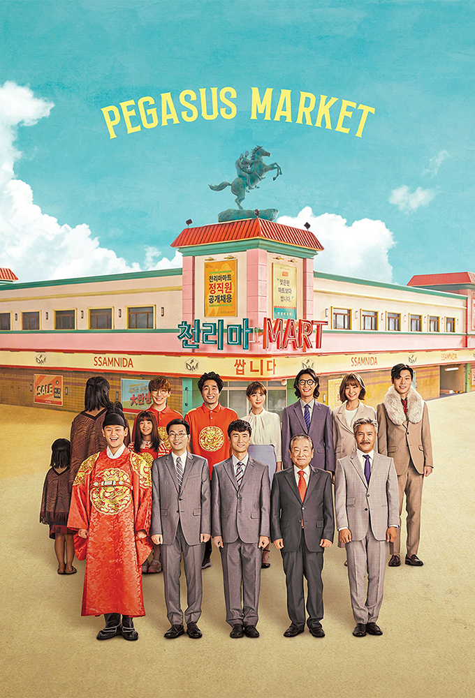 Poster de la serie Pegasus Market