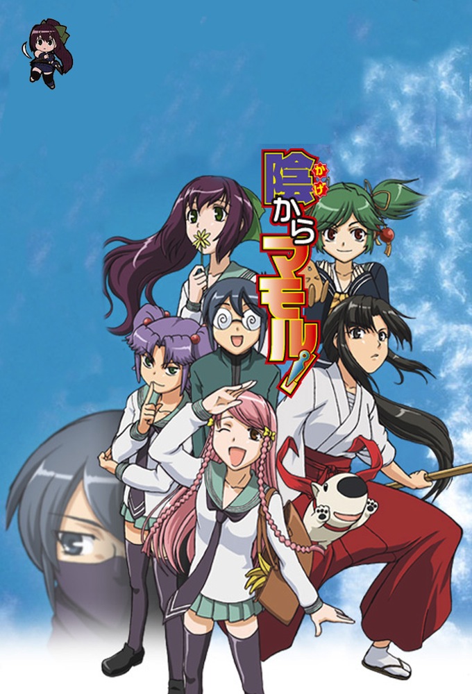 Poster de la serie Kage Kara Mamoru!