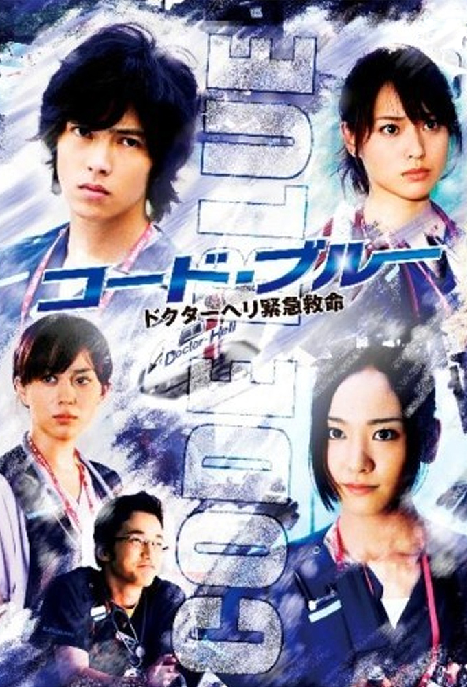 Poster de la serie Code Blue