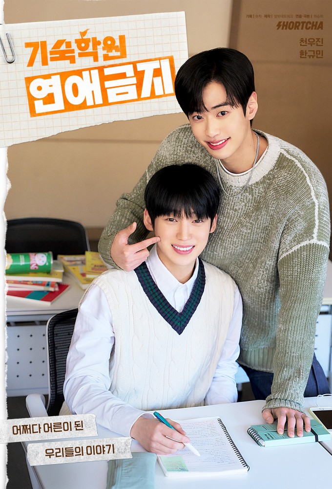 Poster de la serie No Dating at Boarding School