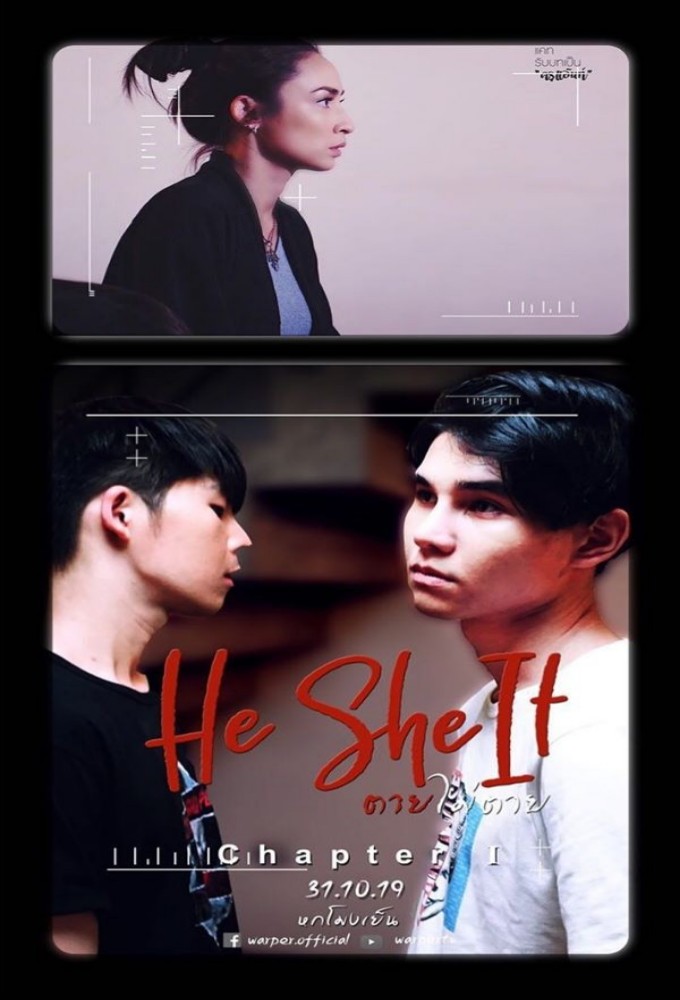 Poster de la serie He She It