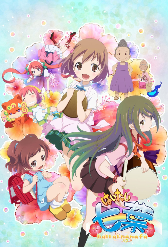 Poster de la serie Haitai Nanafa