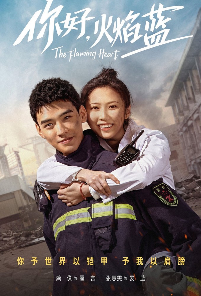 Poster de la serie The Flaming Heart