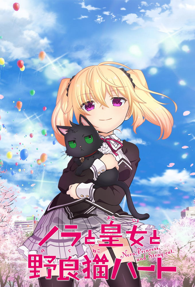 Poster de la serie Nora to Oujo to Noraneko Heart