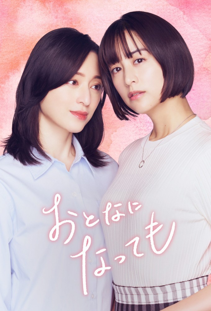 Poster de la serie Even Though We're Adults