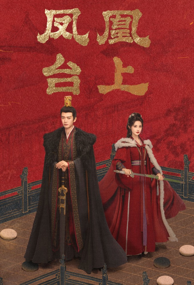 Poster de la serie Love and Crown