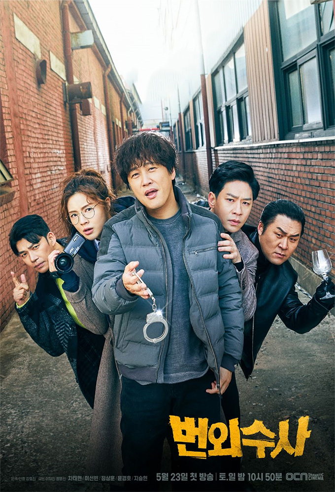 Poster de la serie Team Bulldog: Off-duty Investigation