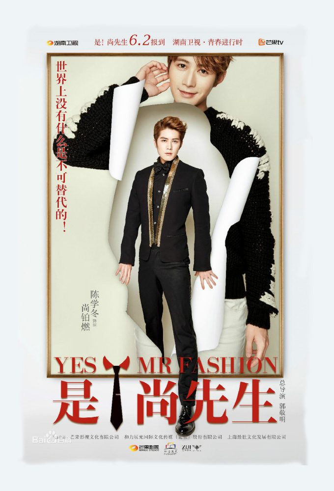 Poster de la serie Yes! Mr. Fashion