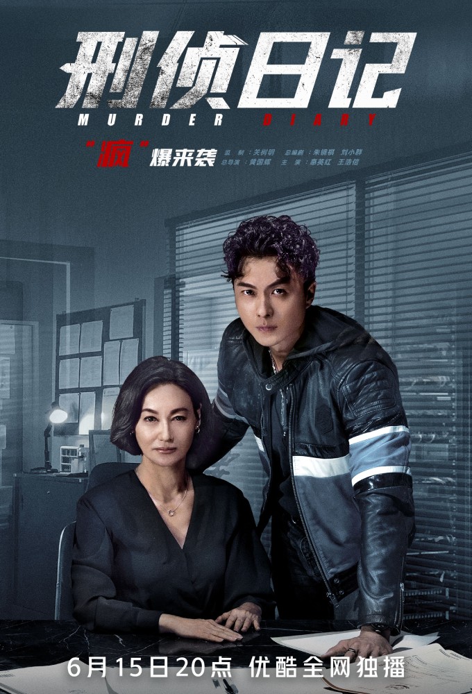 Poster de la serie Murder Diary